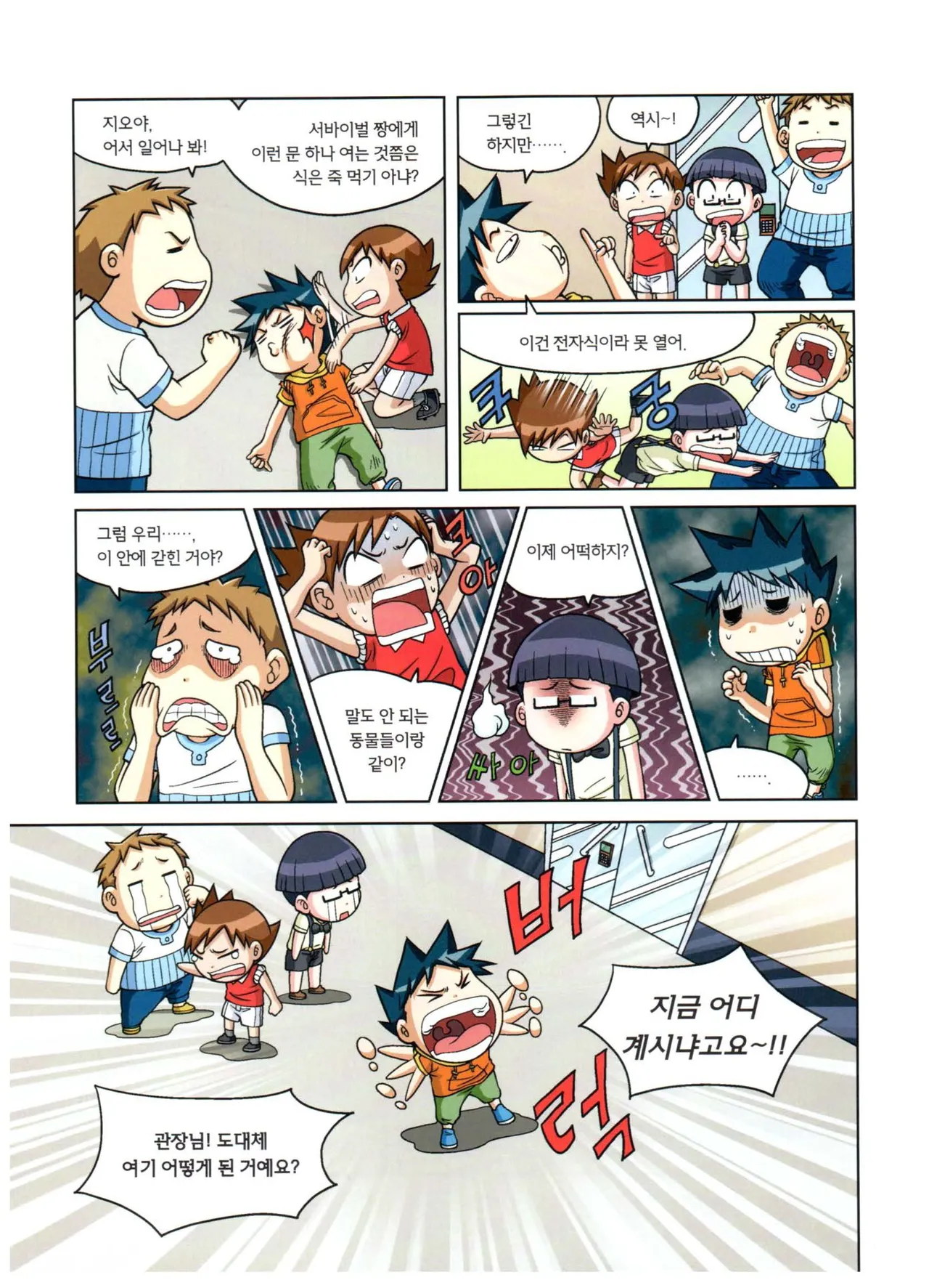 자연사 박물관에서 살아남기 1-2권 - Image 75