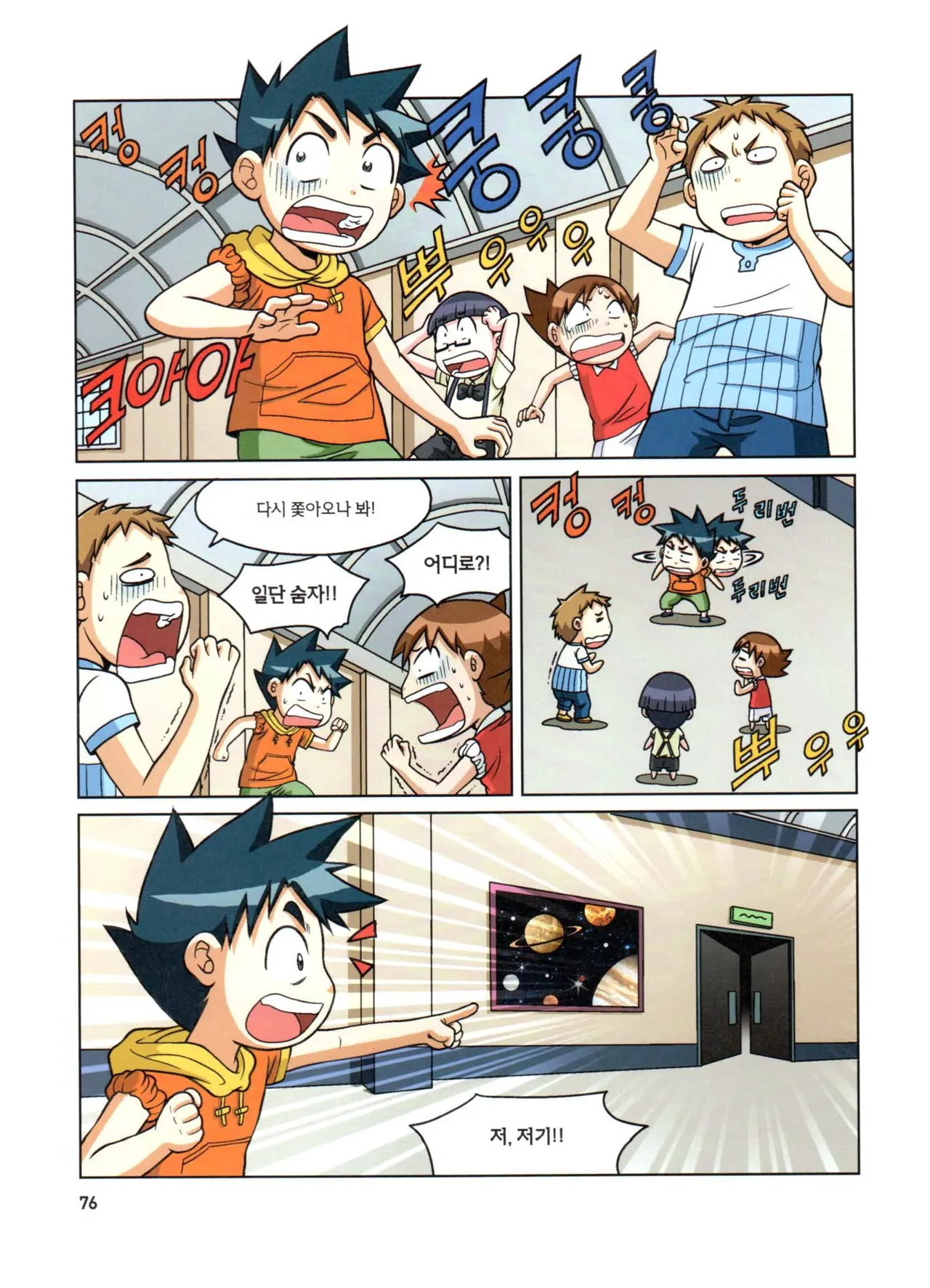 자연사 박물관에서 살아남기 1-2권 - Image 77