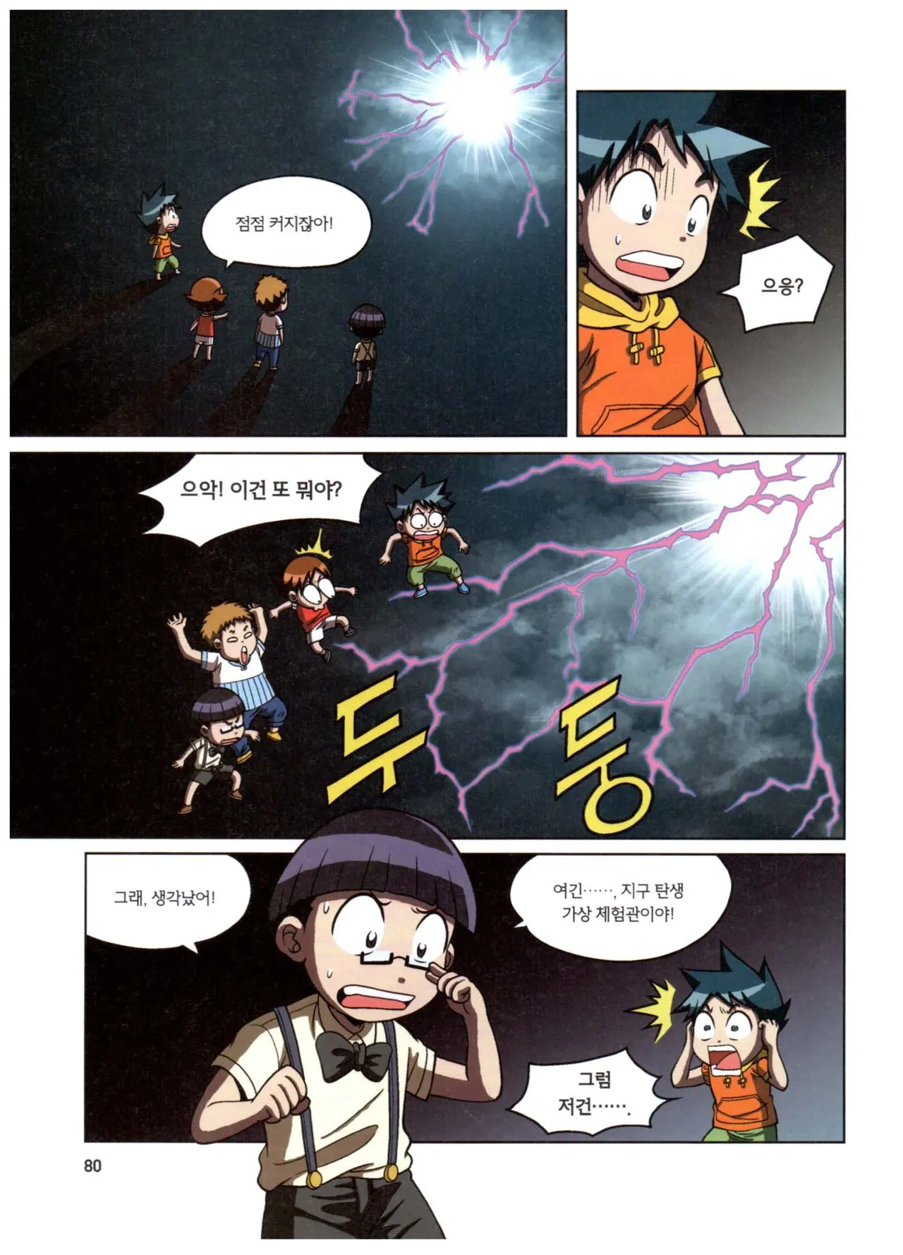 자연사 박물관에서 살아남기 1-2권 - Image 81