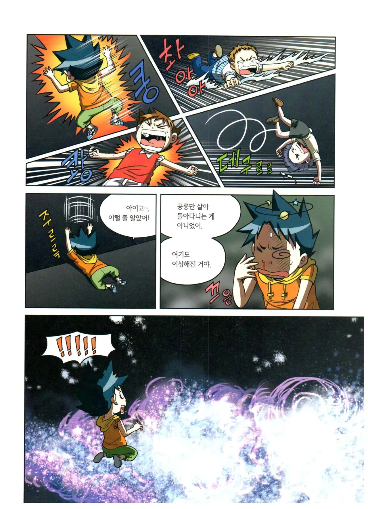 자연사 박물관에서 살아남기 1-2권 - Image 84