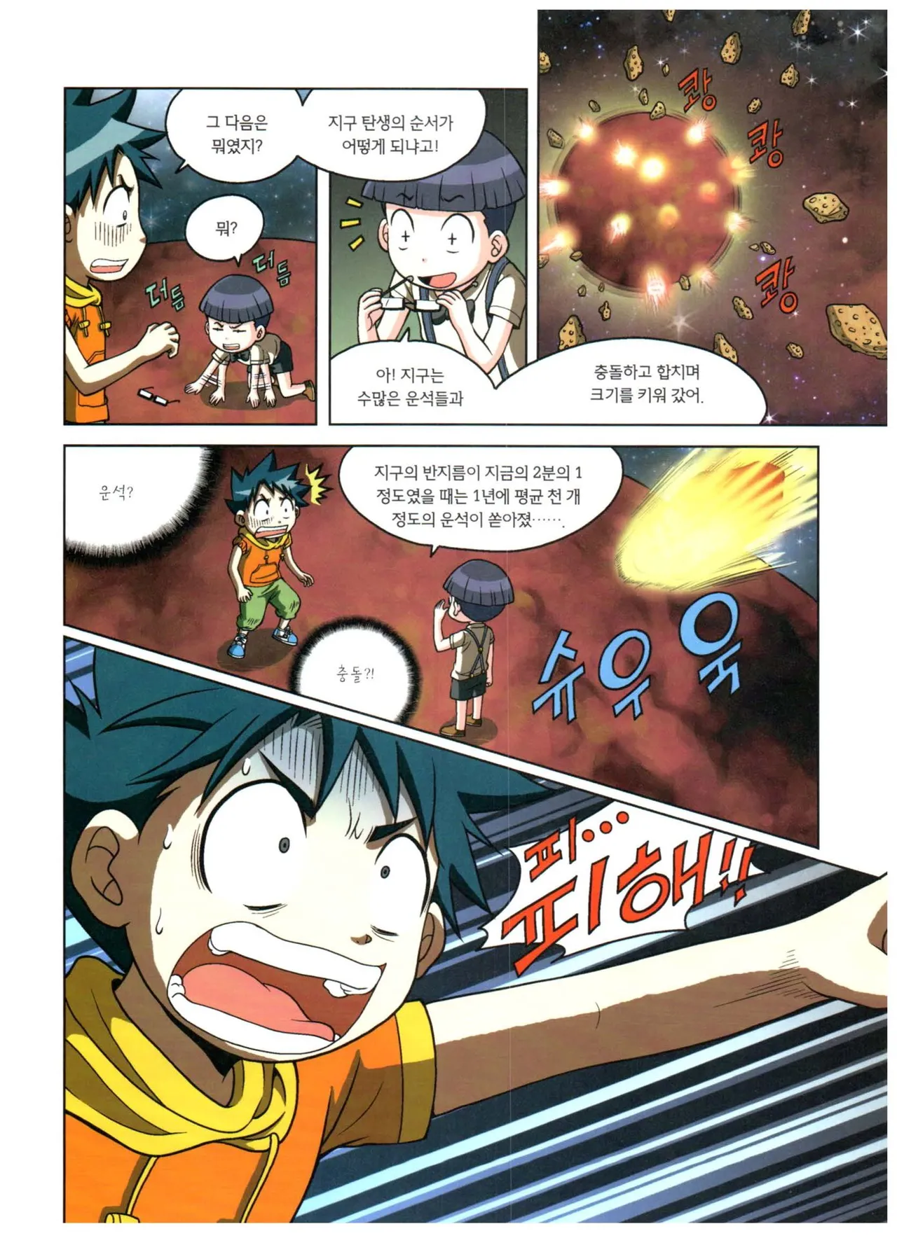 자연사 박물관에서 살아남기 1-2권 - Image 86