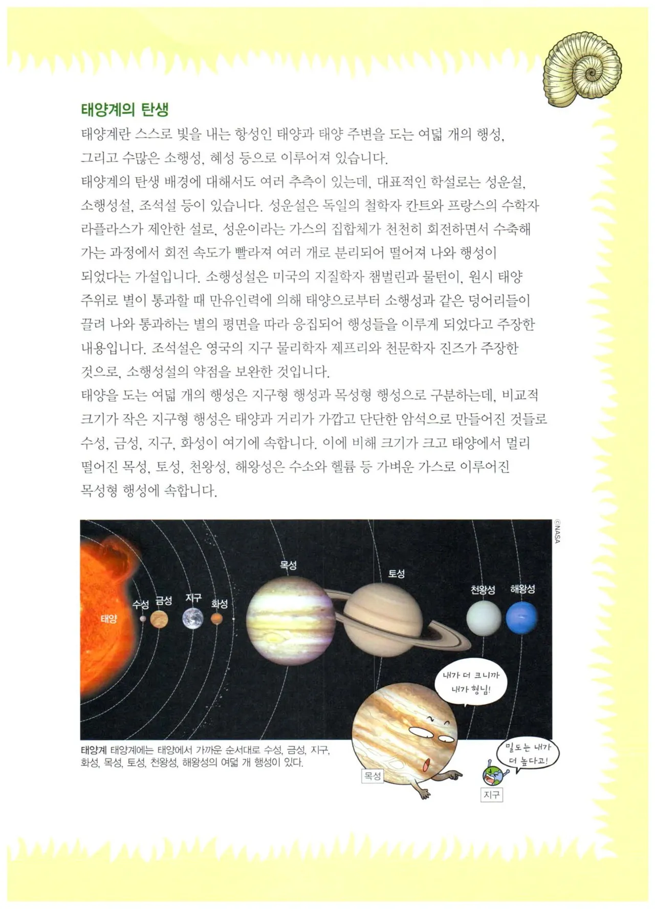 자연사 박물관에서 살아남기 1-2권 - Image 88