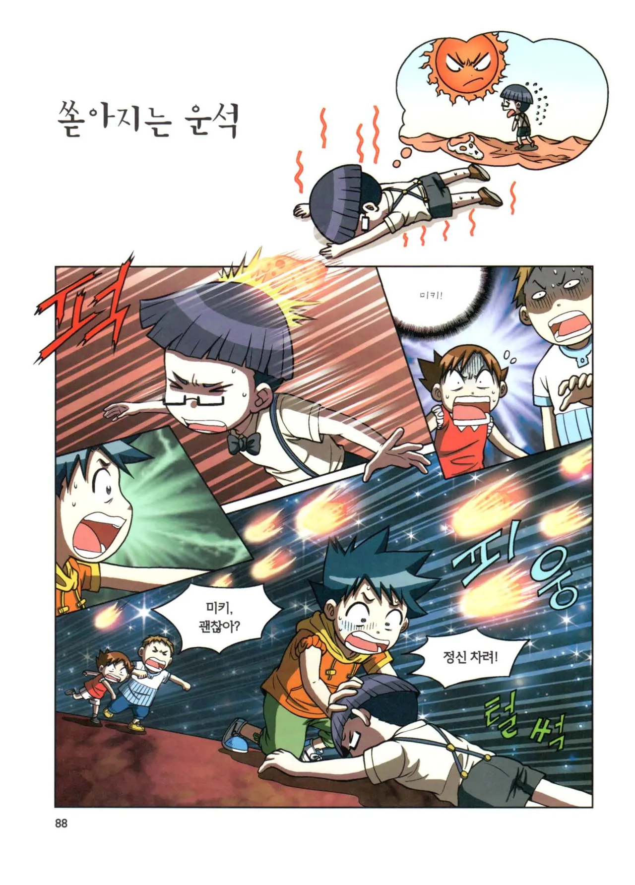 자연사 박물관에서 살아남기 1-2권 - Image 89