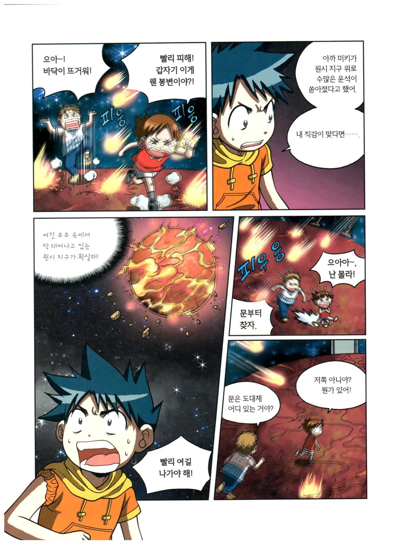 자연사 박물관에서 살아남기 1-2권 - Image 91