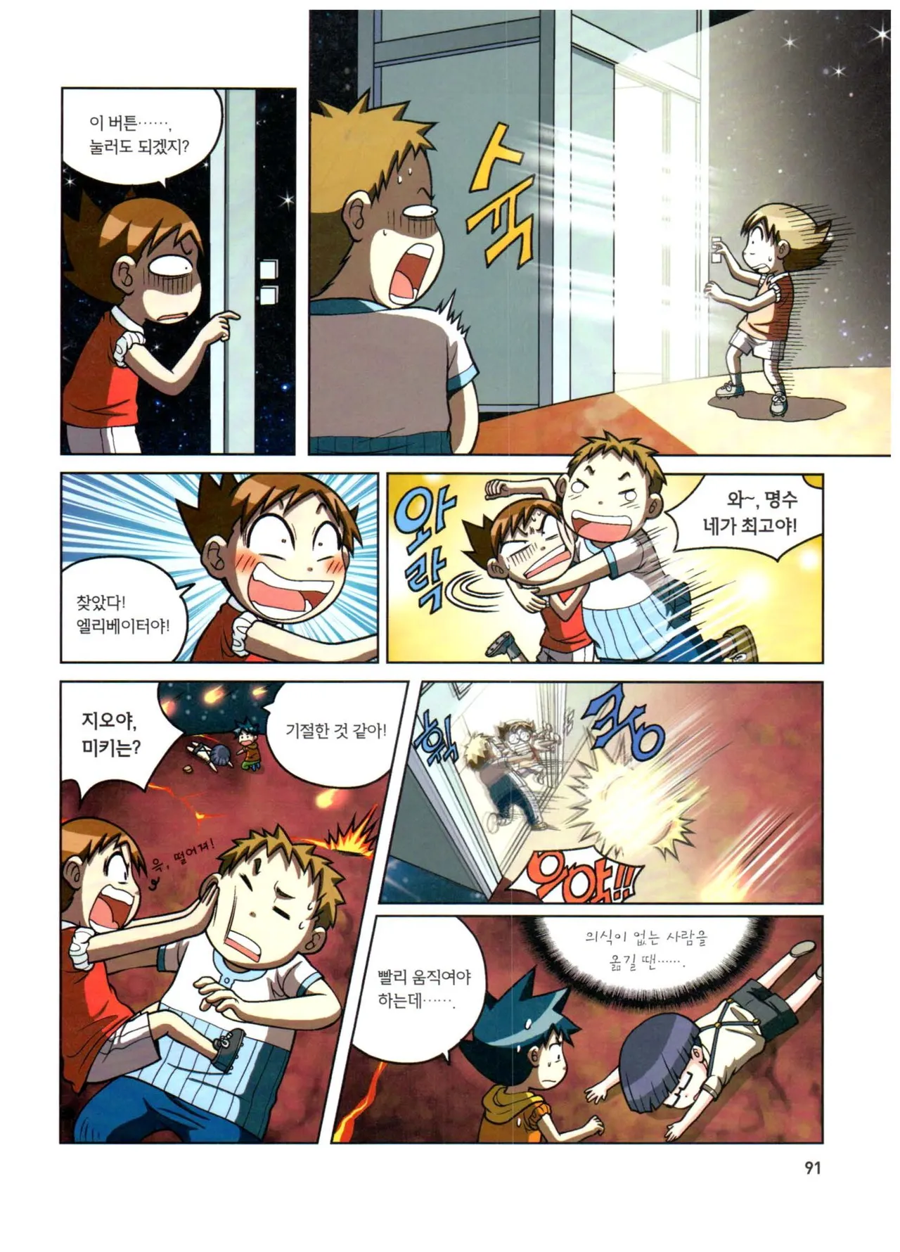 자연사 박물관에서 살아남기 1-2권 - Image 92