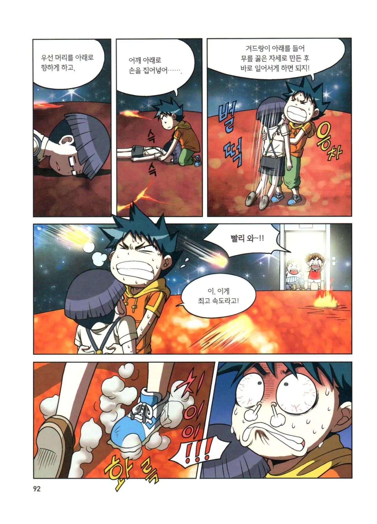 자연사 박물관에서 살아남기 1-2권 - Image 93