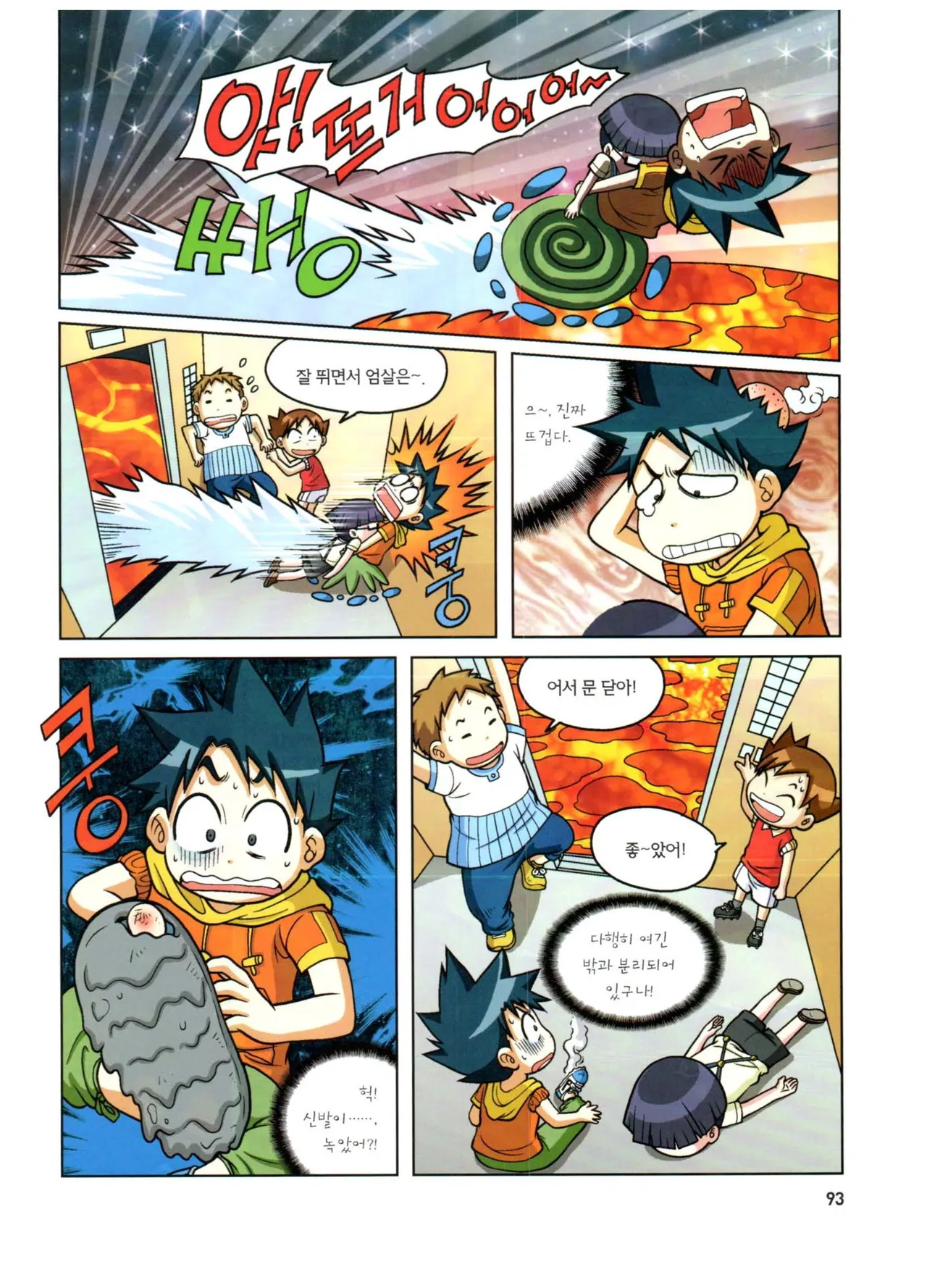 자연사 박물관에서 살아남기 1-2권 - Image 94