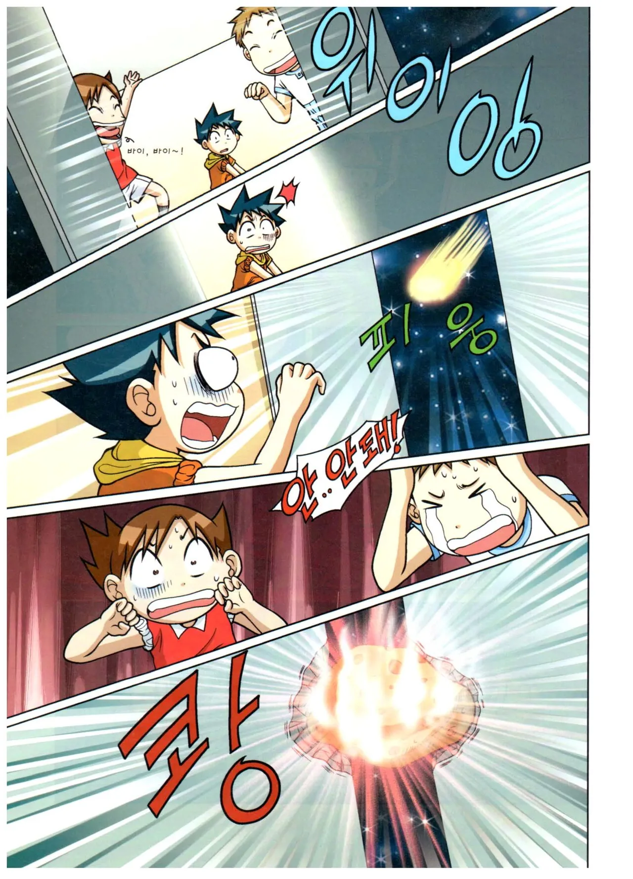 자연사 박물관에서 살아남기 1-2권 - Image 95