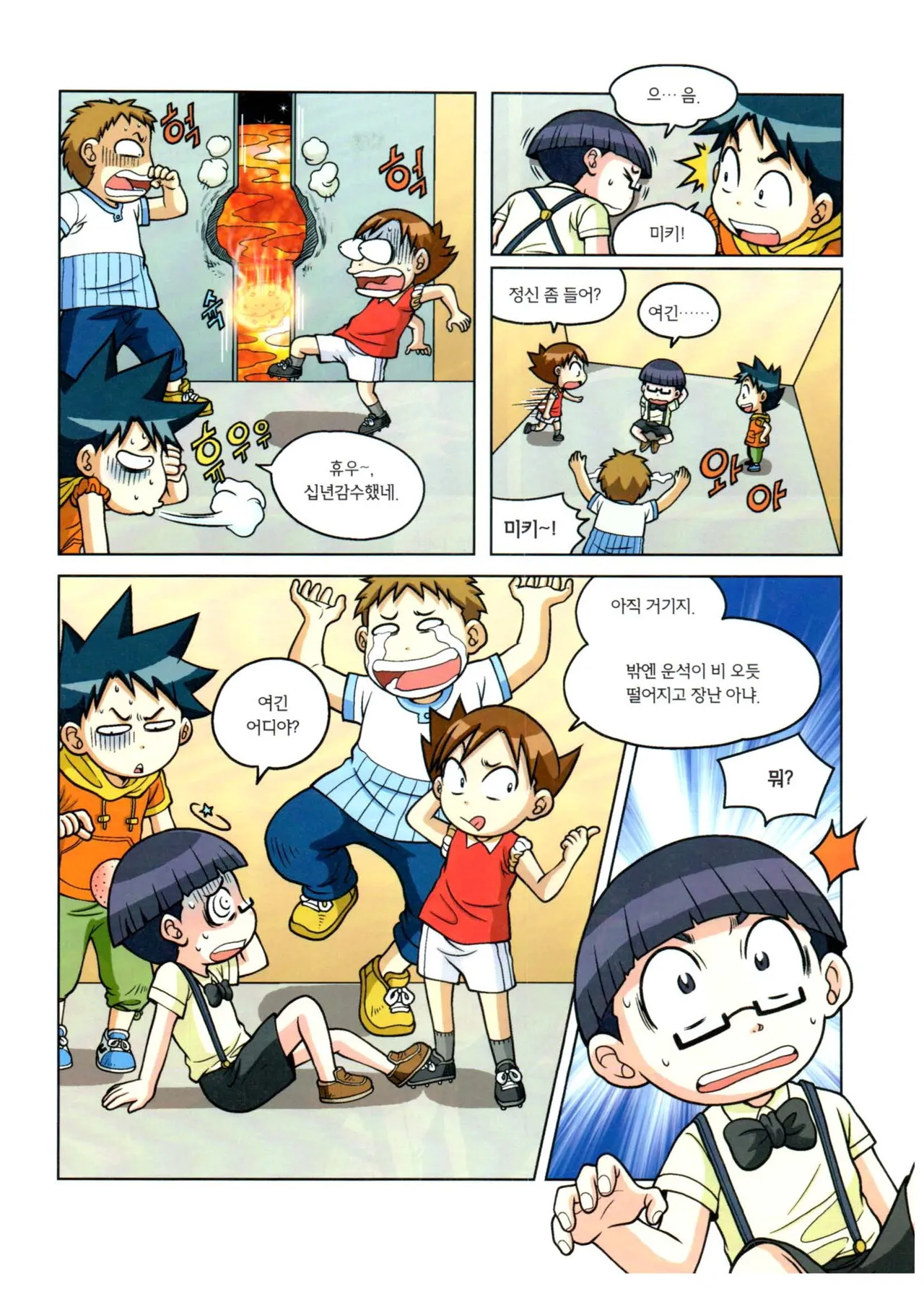 자연사 박물관에서 살아남기 1-2권 - Image 96