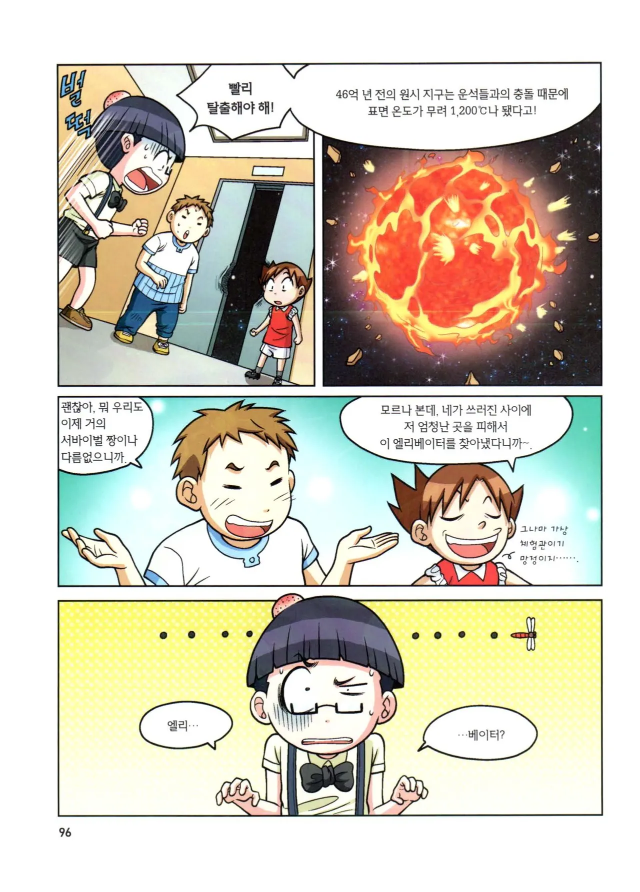 자연사 박물관에서 살아남기 1-2권 - Image 97