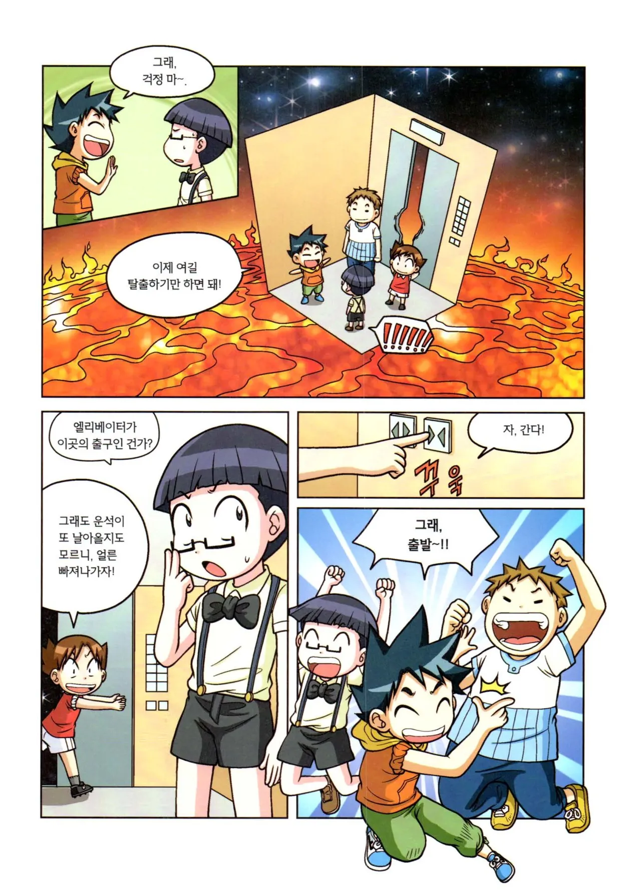 자연사 박물관에서 살아남기 1-2권 - Image 98