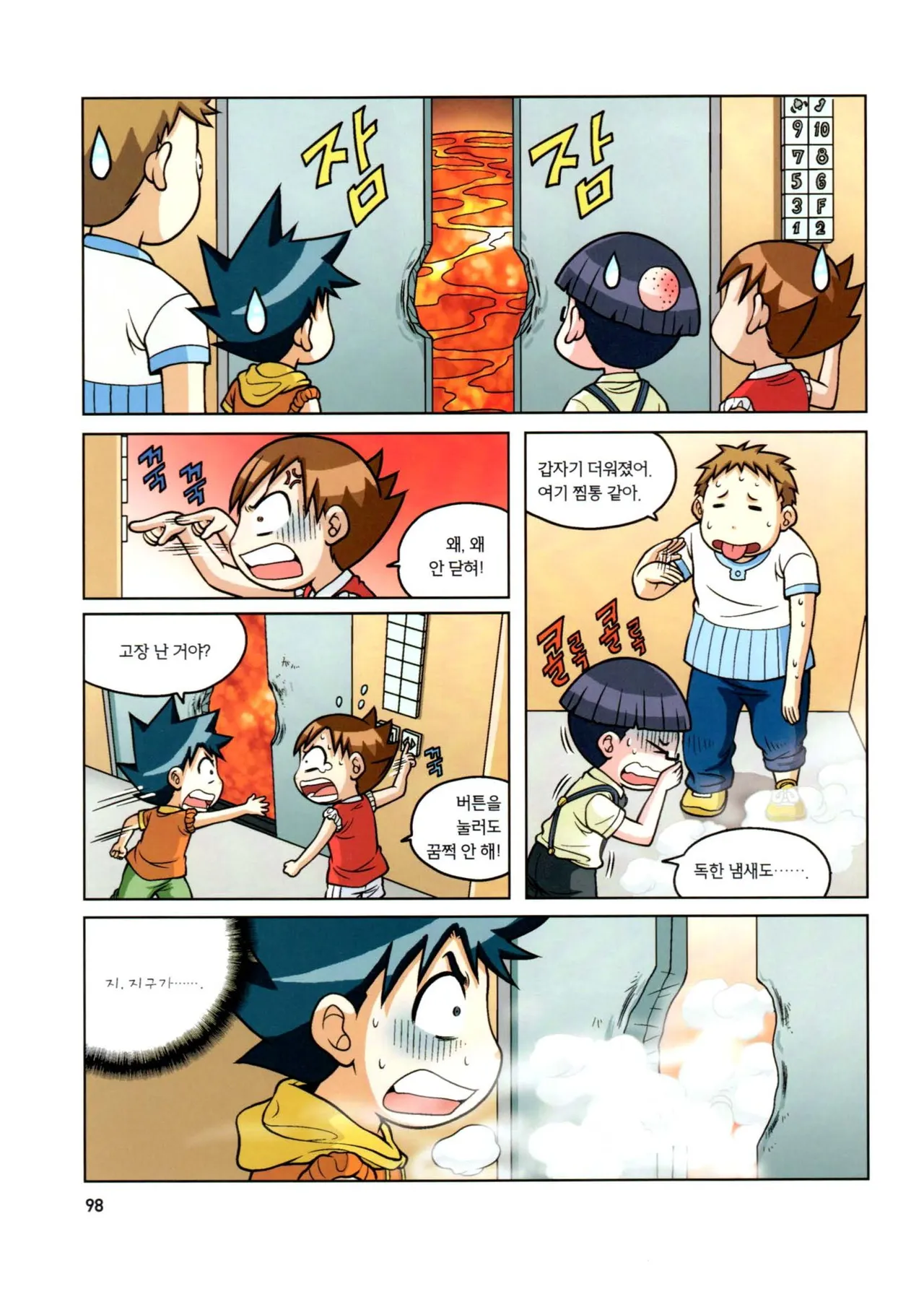 자연사 박물관에서 살아남기 1-2권 - Image 99