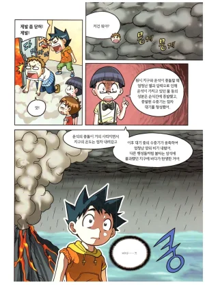 자연사 박물관에서 살아남기 1-2권 - Page 102