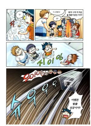 자연사 박물관에서 살아남기 1-2권 - Page 104