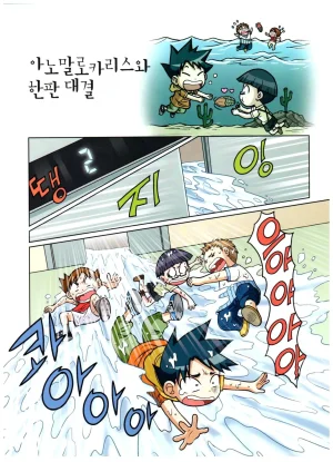 자연사 박물관에서 살아남기 1-2권 - Page 107