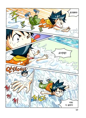 자연사 박물관에서 살아남기 1-2권 - Page 108