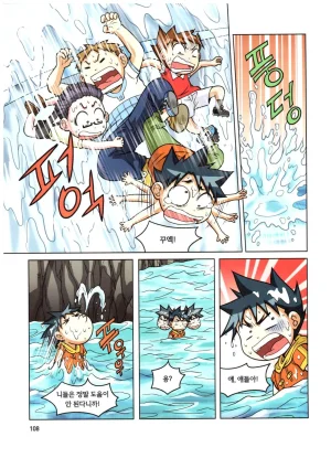 자연사 박물관에서 살아남기 1-2권 - Page 109