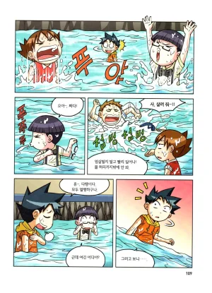 자연사 박물관에서 살아남기 1-2권 - Page 110