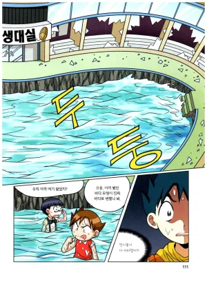 자연사 박물관에서 살아남기 1-2권 - Page 112