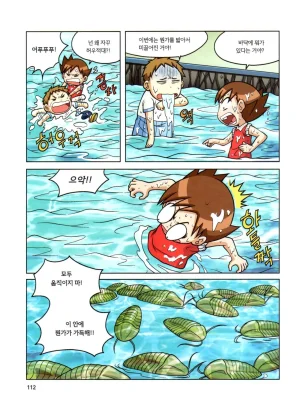 자연사 박물관에서 살아남기 1-2권 - Page 113