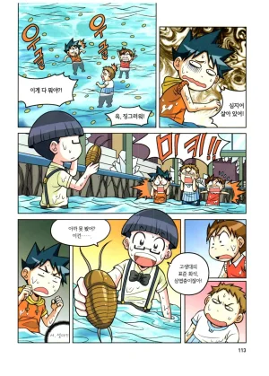 자연사 박물관에서 살아남기 1-2권 - Page 114