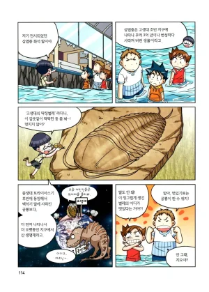 자연사 박물관에서 살아남기 1-2권 - Page 115