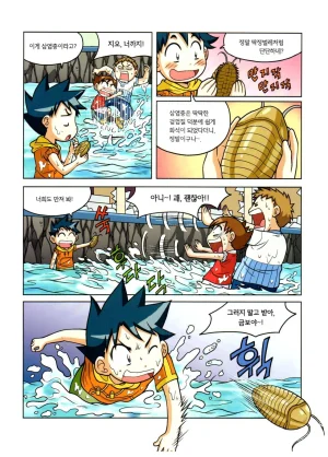 자연사 박물관에서 살아남기 1-2권 - Page 116