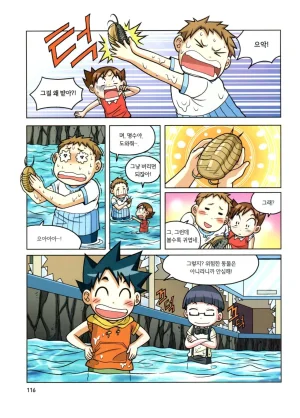 자연사 박물관에서 살아남기 1-2권 - Page 117