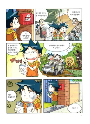 자연사 박물관에서 살아남기 1-2권 - Page 12