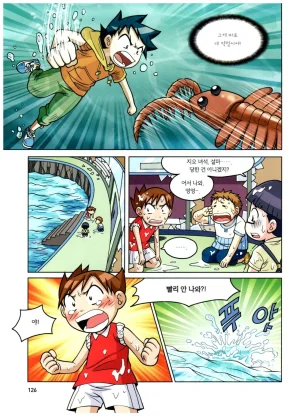 자연사 박물관에서 살아남기 1-2권 - Page 127