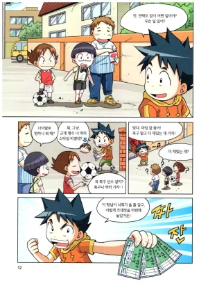 자연사 박물관에서 살아남기 1-2권 - Page 13