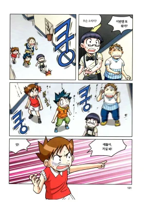 자연사 박물관에서 살아남기 1-2권 - Page 132