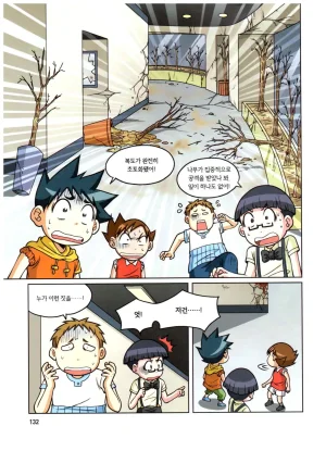 자연사 박물관에서 살아남기 1-2권 - Page 133