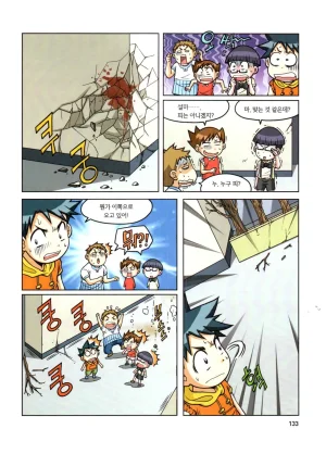 자연사 박물관에서 살아남기 1-2권 - Page 134