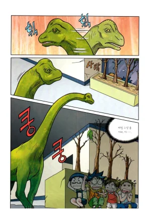 자연사 박물관에서 살아남기 1-2권 - Page 136