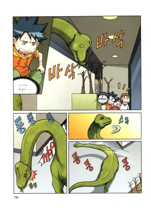 자연사 박물관에서 살아남기 1-2권 - Page 137