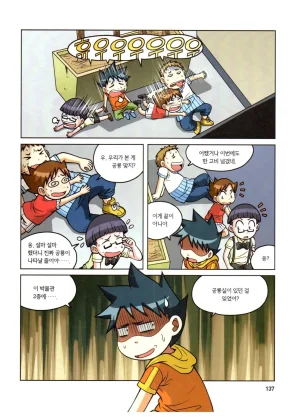 자연사 박물관에서 살아남기 1-2권 - Page 138