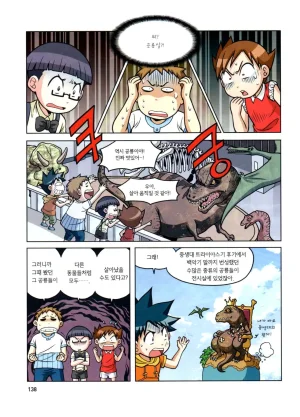 자연사 박물관에서 살아남기 1-2권 - Page 139