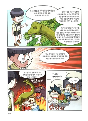 자연사 박물관에서 살아남기 1-2권 - Page 141