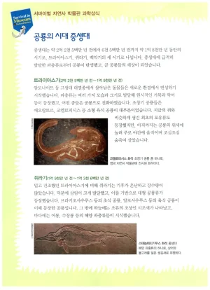 자연사 박물관에서 살아남기 1-2권 - Page 143