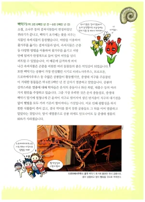 자연사 박물관에서 살아남기 1-2권 - Page 144
