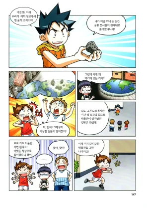 자연사 박물관에서 살아남기 1-2권 - Page 148