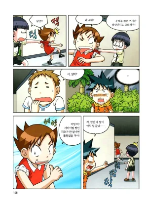 자연사 박물관에서 살아남기 1-2권 - Page 149