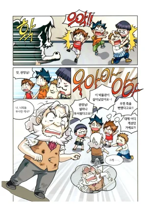 자연사 박물관에서 살아남기 1-2권 - Page 151