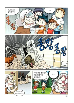 자연사 박물관에서 살아남기 1-2권 - Page 152