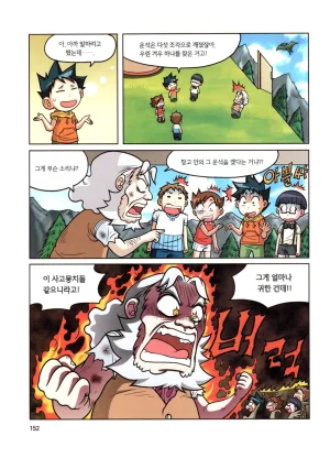 자연사 박물관에서 살아남기 1-2권 - Page 153