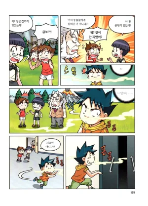 자연사 박물관에서 살아남기 1-2권 - Page 156