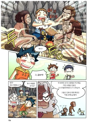 자연사 박물관에서 살아남기 1-2권 - Page 157