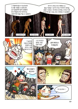자연사 박물관에서 살아남기 1-2권 - Page 158