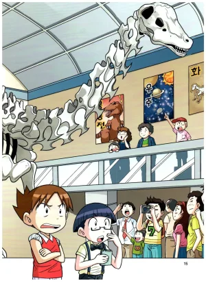 자연사 박물관에서 살아남기 1-2권 - Page 16